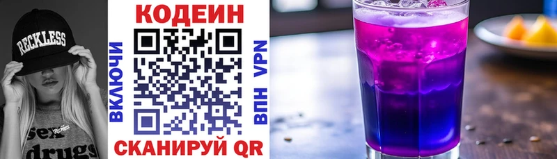 Купить где  Шиханы  Кодеин Purple Drank 